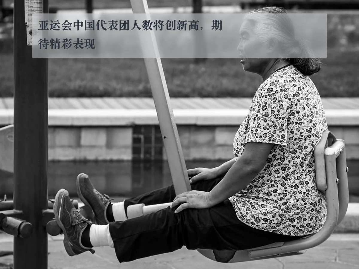 亚运会中国代表团人数将创新高，期待精彩表现