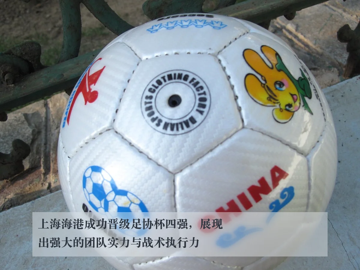 上海海港成功晋级足协杯四强，展现出强大的团队实力与战术执行力